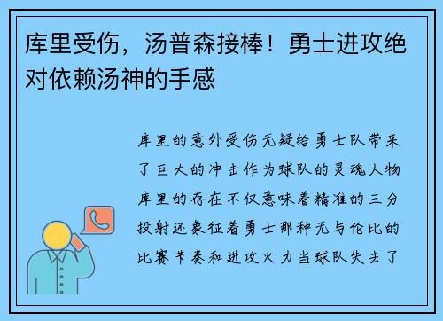 库里受伤，汤普森接棒！勇士进攻绝对依赖汤神的手感