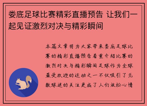 娄底足球比赛精彩直播预告 让我们一起见证激烈对决与精彩瞬间